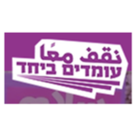 CHOOSING A SHARED FUTURE: A Conversation with Omdim B’Yachad/Standing Together